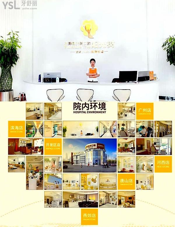天津塘沽陽光樹口腔醫(yī)院正規(guī)靠譜嗎_地址_視頻_口碑好不好_收費(fèi)標(biāo)準(zhǔn)_能用社保嗎?(正規(guī)靠譜/天津市濱海新區(qū)/口碑非常好/收費(fèi)中等/能用社保/成立于1991)