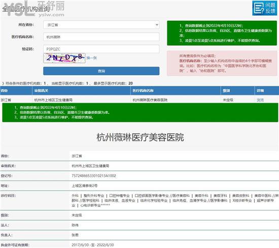 杭州薇琳醫(yī)美是正規(guī)醫(yī)院?jiǎn)?口腔科口碑怎么樣？.jpg