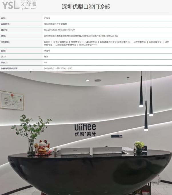 深圳優(yōu)梨口腔資質