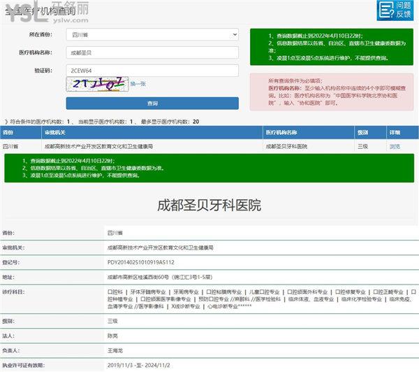 成都圣貝口腔醫(yī)院地址 營業(yè)時間 口碑評價 收費標準判斷圣貝口腔醫(yī)院怎么樣.jpg