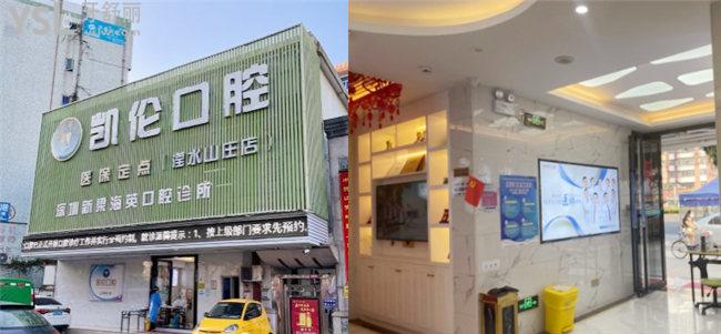 深圳凱倫口腔價(jià)目表