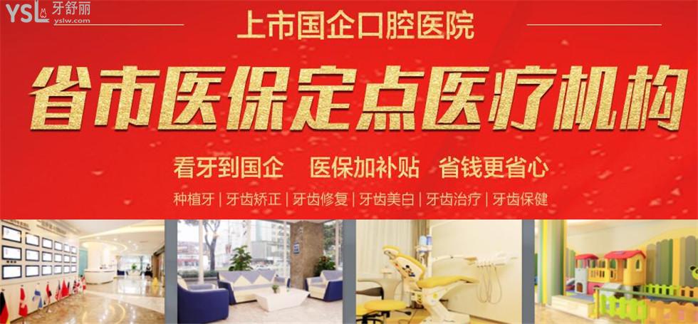 福州福能海峽口腔能報(bào)銷嗎