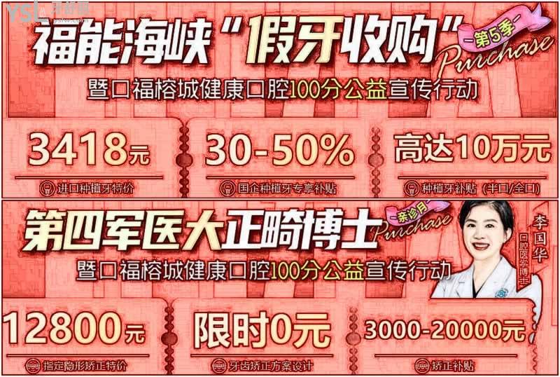 福州福能海峽口腔能報(bào)銷嗎