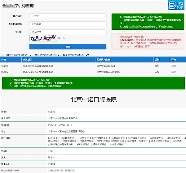 北京中諾口腔醫(yī)院好么?從地址、醫(yī)生簡(jiǎn)介、口碑評(píng)價(jià)、費(fèi)用等一探究竟.gif