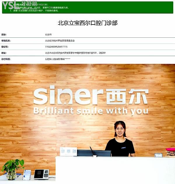 西爾口腔正規(guī)靠譜嗎_地址_視頻_口碑好不好_收費(fèi)標(biāo)準(zhǔn)_能用社保嗎?(正規(guī)靠譜/北京市亦莊開(kāi)發(fā)區(qū)、朝陽(yáng)區(qū)、大興區(qū)、通州區(qū)/口碑非常好/收費(fèi)中等/暫不能用社保)