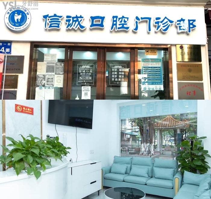 廣州信誠(chéng)口腔怎么樣？當(dāng)?shù)乜诒眯詢r(jià)比好的口腔醫(yī)院附價(jià)格表！