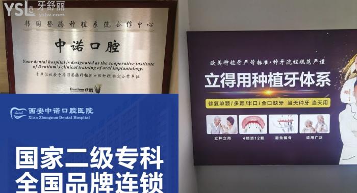 西安種牙醫(yī)院哪家好？種植牙技術好收費便宜推薦中諾口腔醫(yī)院！