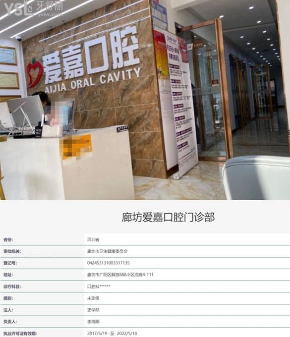 廊坊愛嘉口腔醫(yī)院資質(zhì)