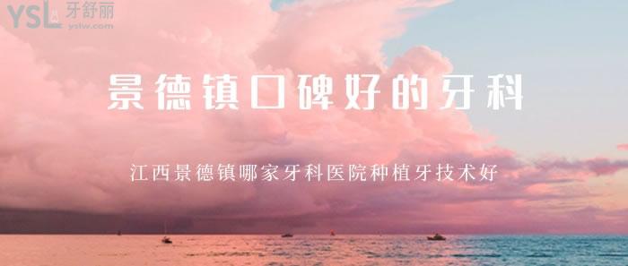 景德鎮(zhèn)口碑好的牙科