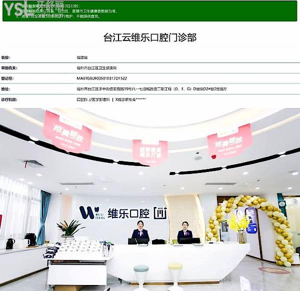 維樂口腔正規(guī)靠譜嗎_地址_視頻_口碑好不好_收費(fèi)標(biāo)準(zhǔn)_能用社保嗎?(正規(guī)靠譜/福州市、福清市、泉州市、青島市、重慶市、北京市/口碑非常好/收費(fèi)中等/能用社保)