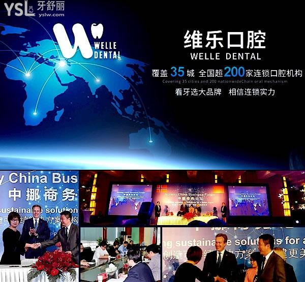 維樂口腔正規(guī)靠譜嗎_地址_視頻_口碑好不好_收費(fèi)標(biāo)準(zhǔn)_能用社保嗎?(正規(guī)靠譜/福州市、福清市、泉州市、青島市、重慶市、北京<span style=