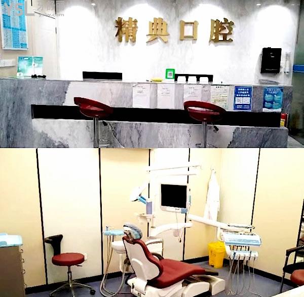 深圳精典口腔門診部收費標準怎么樣,牙齒矯正/種植牙價目表調整了口碑好又實惠