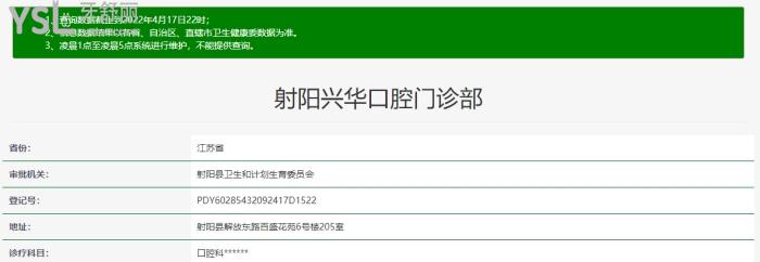 鹽城興華口腔醫(yī)院好不好？方式/地址/價(jià)格表看一下！