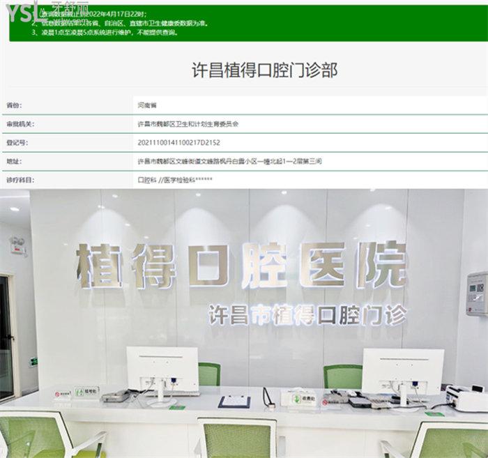 許昌口腔醫(yī)院種植牙怎么樣 牙友評價植得口腔正規(guī)靠譜嗎？