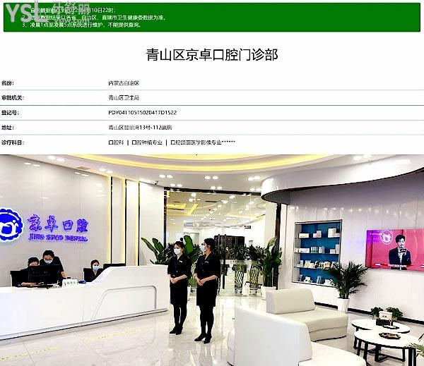 京卓口腔醫(yī)院正規(guī)靠譜嗎_地址_視頻_口碑好不好_收費(fèi)標(biāo)準(zhǔn)_能用社保嗎?(正規(guī)靠譜/包頭市青山區(qū)、稀土高新技術(shù)產(chǎn)業(yè)開發(fā)區(qū)/口碑比較好/收費(fèi)中等/能用社保)