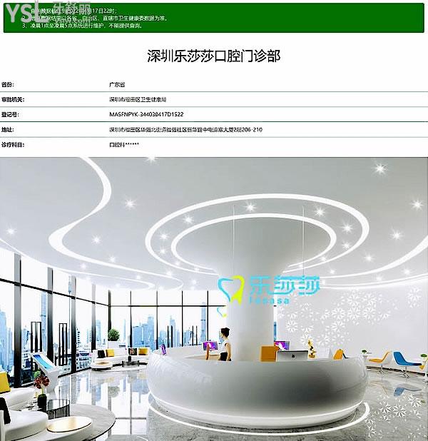 樂莎莎口腔正規(guī)靠譜嗎_地址_視頻_口碑好不好_收費標(biāo)準(zhǔn)_能用社保嗎?(正規(guī)靠譜/深圳市福田區(qū)、深圳市龍崗區(qū)、鄭州市金水區(qū)/口碑比較好/收費中等/能用社保)