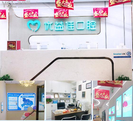 襄陽優(yōu)益佳口腔收費(fèi)標(biāo)準(zhǔn)價(jià)格表貴嗎