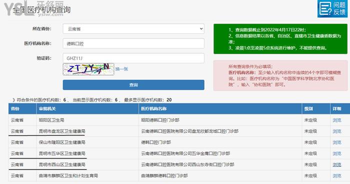 昆明德韓口腔門診部在哪里 從價格表中看德韓口腔 怎么樣