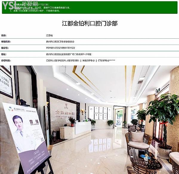 揚州金鉑利口腔醫(yī)院正規(guī)靠譜嗎_地址_視頻_口碑好不好_收費標準_能用社保嗎?(正規(guī)靠譜/揚州市邗江區(qū)、江都區(qū)/口碑非常好/收費中等/能用社保)