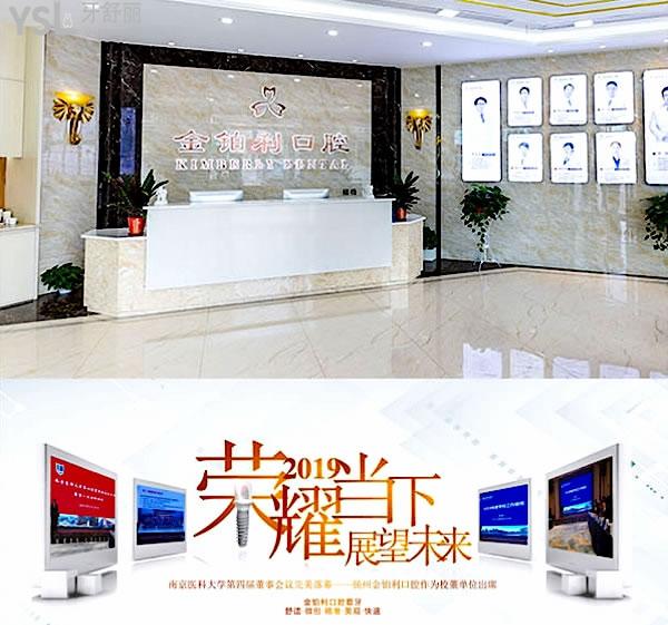 揚州金鉑利口腔醫(yī)院正規(guī)靠譜嗎_地址_視頻_口碑好不好_收費標準_能用社保嗎?(正規(guī)靠譜/揚州市邗江區(qū)、江都區(qū)/口碑非常好/收費中等/能用社保)