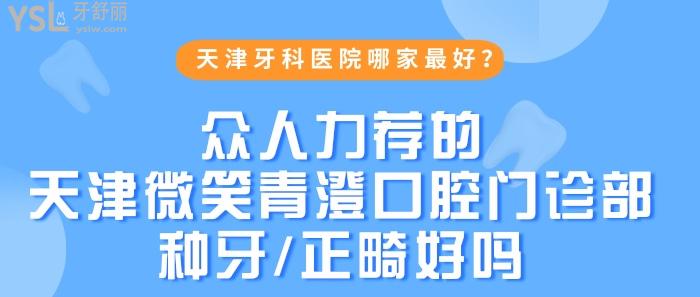 天津牙科醫(yī)院哪家好
