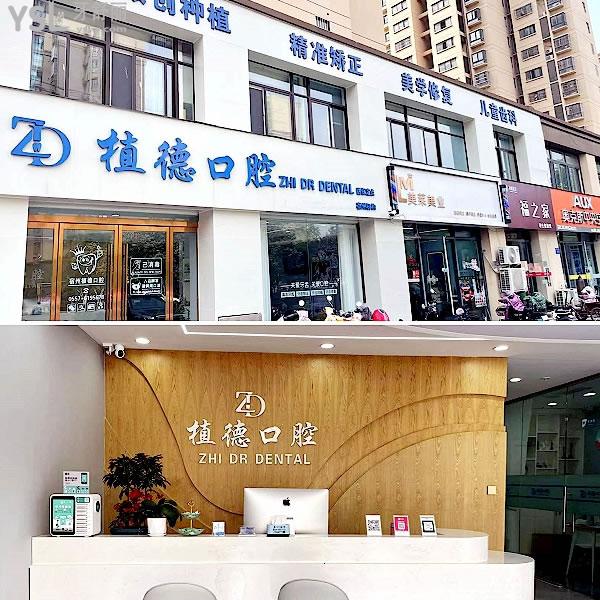 宿州植德口腔門診部詢價(jià)怎么樣?牙齒矯正種植牙價(jià)目表公布口碑好看牙能社保
