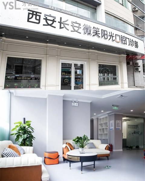 西安長安微笑陽光口腔收費標(biāo)準(zhǔn)價格表貴嗎