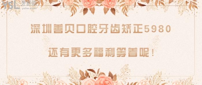 深圳善貝口腔.jpg
