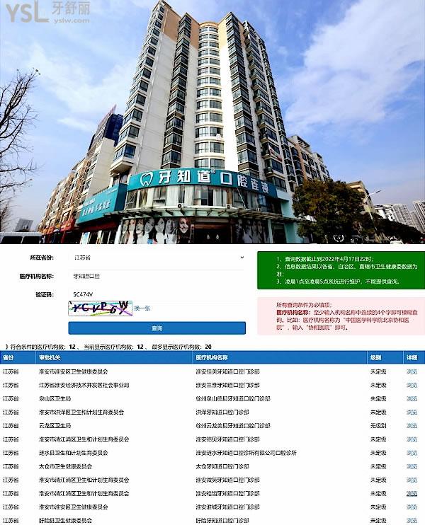 牙知道口腔正規(guī)靠譜嗎_地址_視頻_口碑好不好_收費(fèi)標(biāo)準(zhǔn)_能用社保嗎?(正規(guī)靠譜/淮安市、徐州市/口碑非常好/收費(fèi)中等/能用社保)