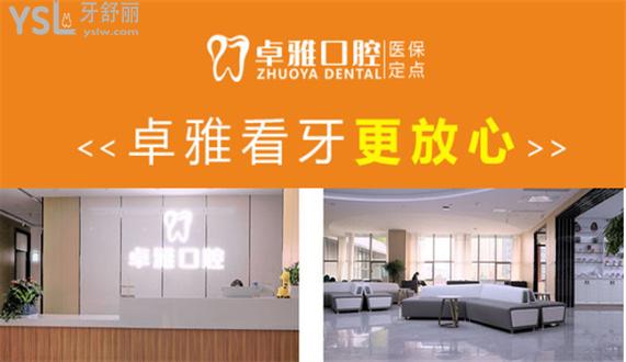 合肥卓雅口腔收費(fèi)標(biāo)準(zhǔn)價格表貴嗎