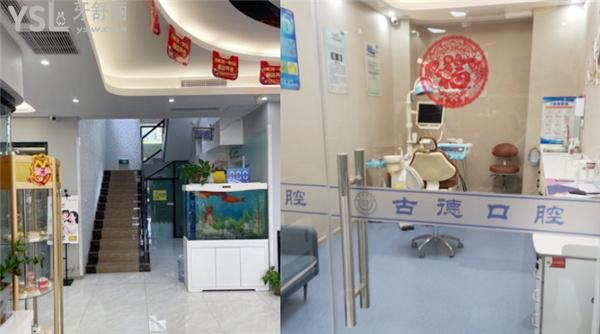 泰安古德口腔診所價格