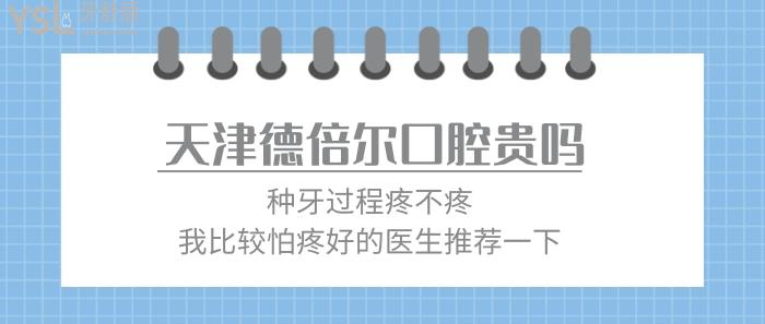 天津德倍爾口腔.jpg