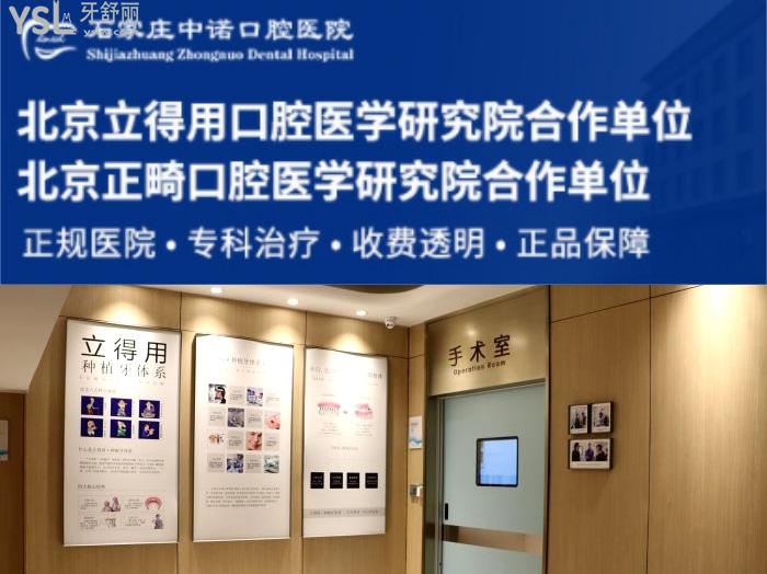石家莊中諾口腔做進口種植牙多少錢?當(dāng)?shù)囟壙谇粚？漆t(yī)院種植牙價格十分優(yōu)惠！