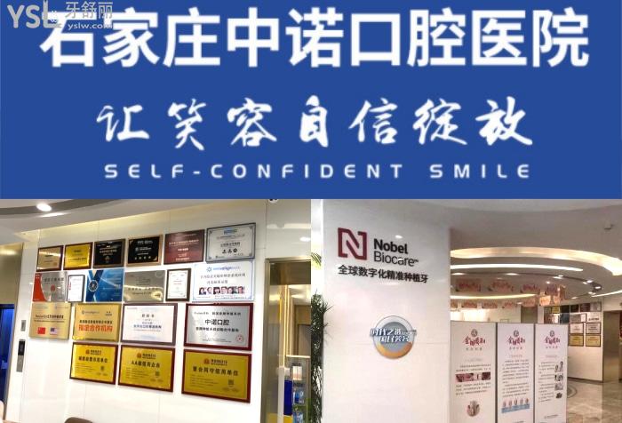 石家莊中諾口腔做進口種植牙多少錢?當(dāng)?shù)囟壙谇粚？漆t(yī)院種植牙價格十分優(yōu)惠！