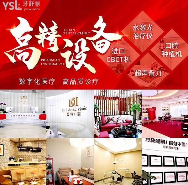 德韓口腔正規(guī)靠譜嗎_地址_視頻_口碑好不好_收費(fèi)標(biāo)準(zhǔn)_能用社保嗎?(正規(guī)靠譜/武漢市、鄭州市、煙臺(tái)市、貴陽(yáng)市、威海市/口碑良好/收費(fèi)中等/能用社保)