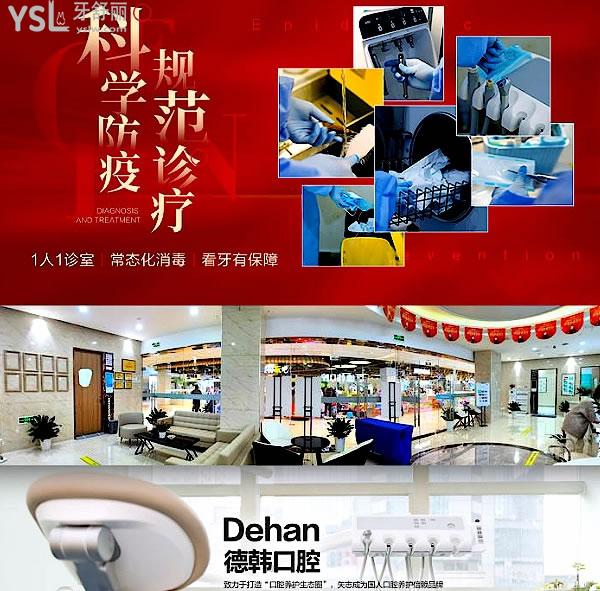 德韓口腔正規(guī)靠譜嗎_地址_視頻_口碑好不好_收費(fèi)標(biāo)準(zhǔn)_能用社保嗎?(正規(guī)靠譜/武漢市、鄭州市、煙臺(tái)市、貴陽(yáng)市、威海市/口碑良好/收費(fèi)中等/能用社保)