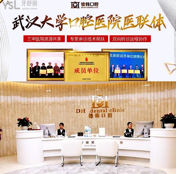 德韓口腔正規(guī)靠譜嗎_地址_視頻_口碑好不好_收費(fèi)標(biāo)準(zhǔn)_能用社保嗎?(正規(guī)靠譜/武漢市、鄭州市、煙臺(tái)市、貴陽(yáng)市、威海市/口碑良好/收費(fèi)中等/能用社保)