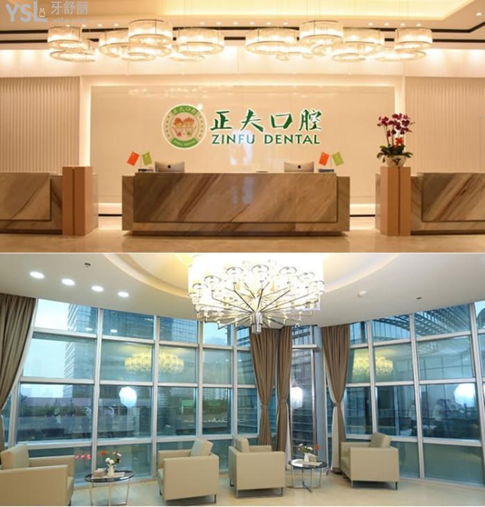 深圳正夫口腔連鎖