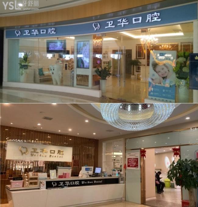 贛州衛(wèi)華口腔