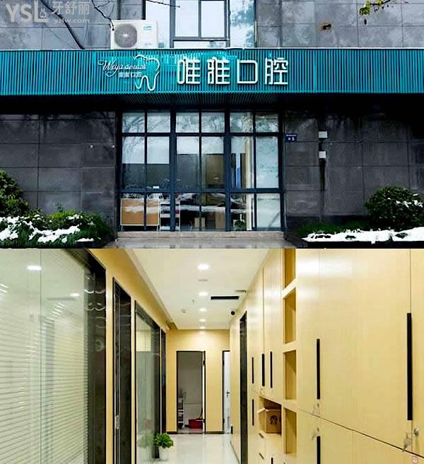 杭州唯雅口腔門診部收費標(biāo)準(zhǔn)怎么樣,種植牙齒/矯正價目表拿來了技術(shù)好看牙能社保