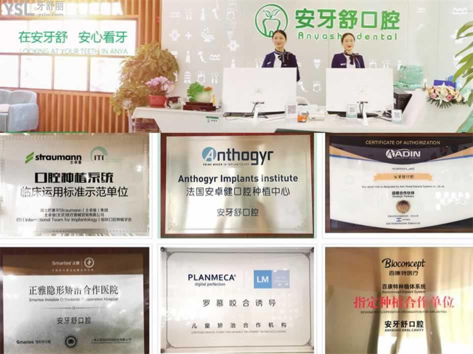 安牙舒口腔拔牙好嗎