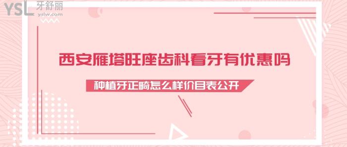 西安雁塔旺座齒科.jpg