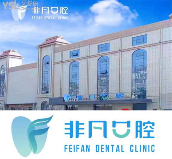 西寧非凡口腔收費(fèi)價(jià)格表貴嗎