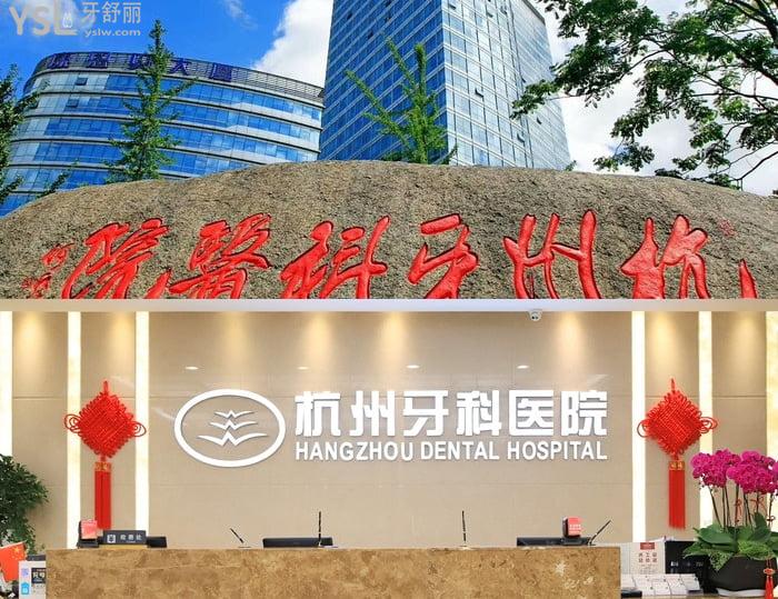 杭州牙科醫(yī)院濱江分院怎么樣?看牙好還不貴公布正畸種植等收費標(biāo)準(zhǔn)!
