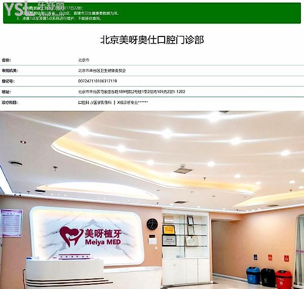 北京美呀奧仕口腔資質(zhì)