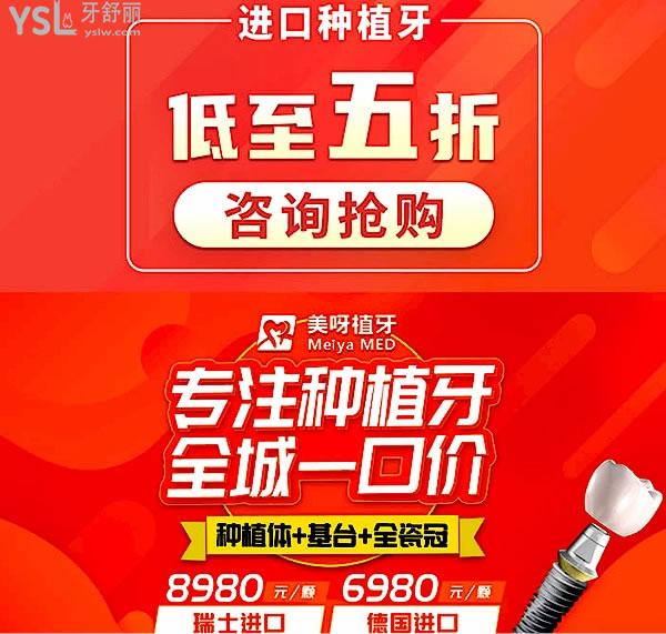 北京美呀奧仕口腔種植牙優(yōu)惠