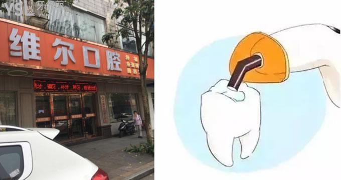 中山小欖鎮(zhèn)維爾口腔環(huán)境圖