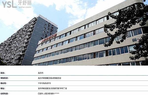 北京中老年口腔?？漆t(yī)院資質(zhì)