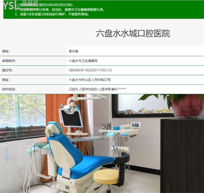 六盤水水城口腔醫(yī)院各分院地址 口碑靠譜價格收費(fèi)真實惠