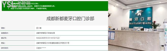 四川成都麥牙口腔看牙技術(shù)好不好 全新口碑評價告訴你